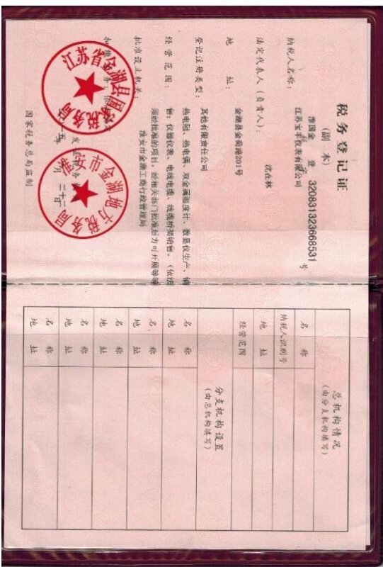 税务登记证书