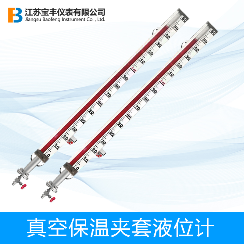 真空保温夹套型磁翻板液位计